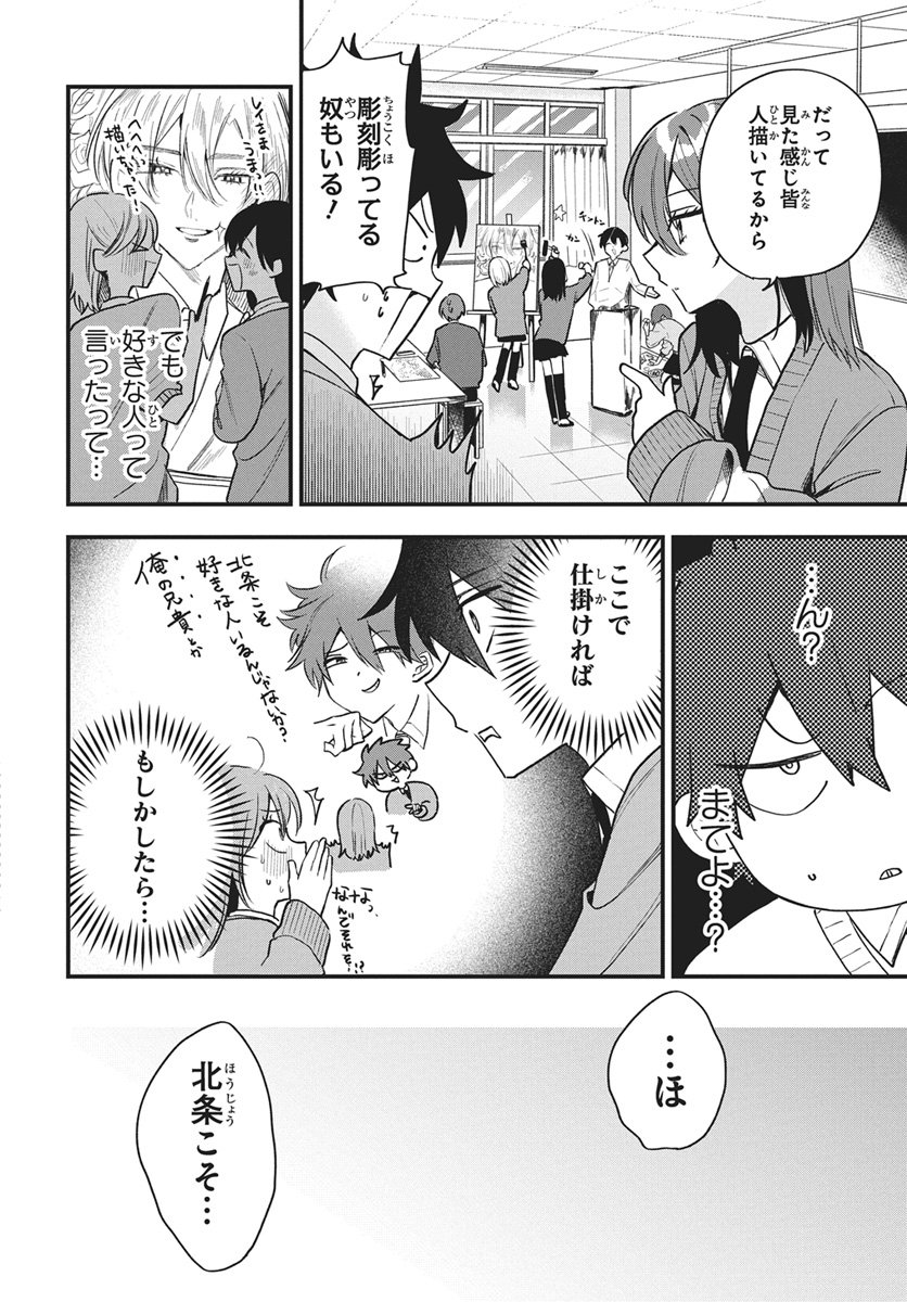 OSORAKU KANOJO WA ORE NO ANIKI WO NERATTERU Chap 31.5 - Pic 8