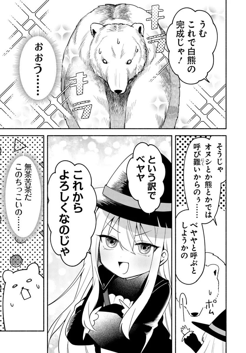 YOUJO NA MAJO TO MORI NO KUMA SAN: ISEKAI DE POOSHON TSUKUTTE NONBIRI SLOW LIFE GA SHITAI NO JAGA? Chapter 1 page 43 - nihonkuni.com