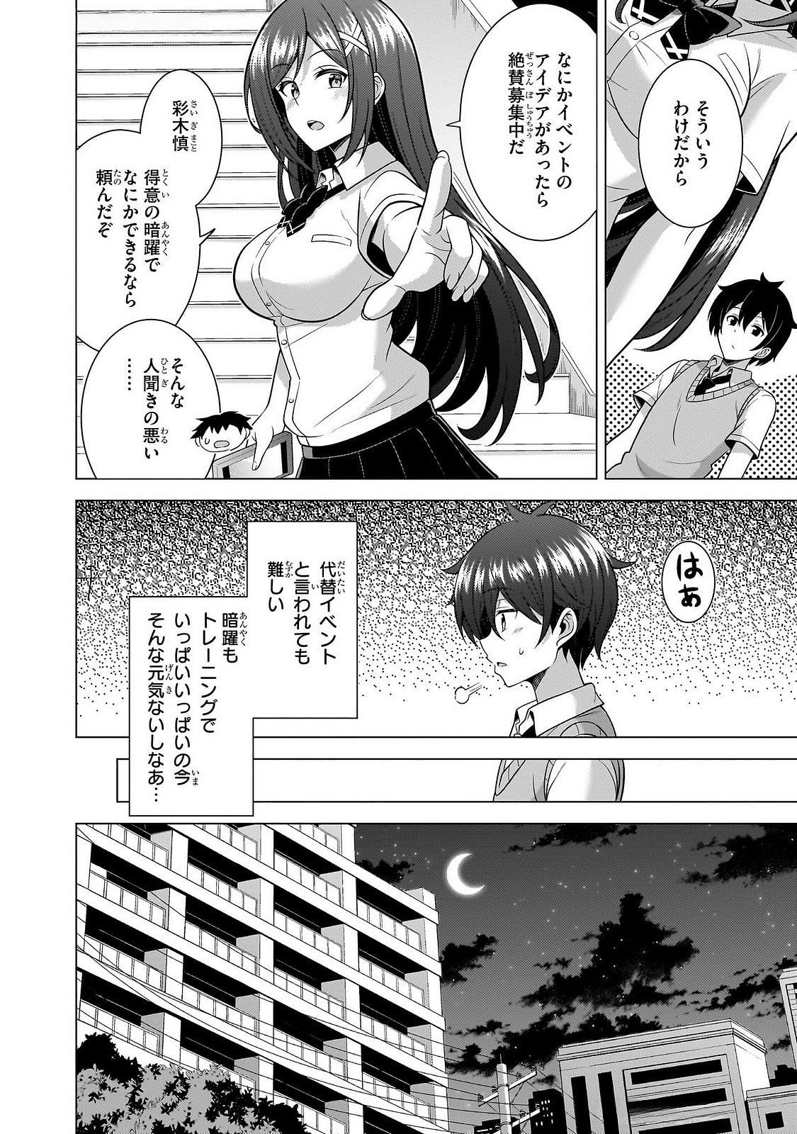BOKU NO KANOJO SENSEI Chapter 64 page 6 - nihonkuni.com