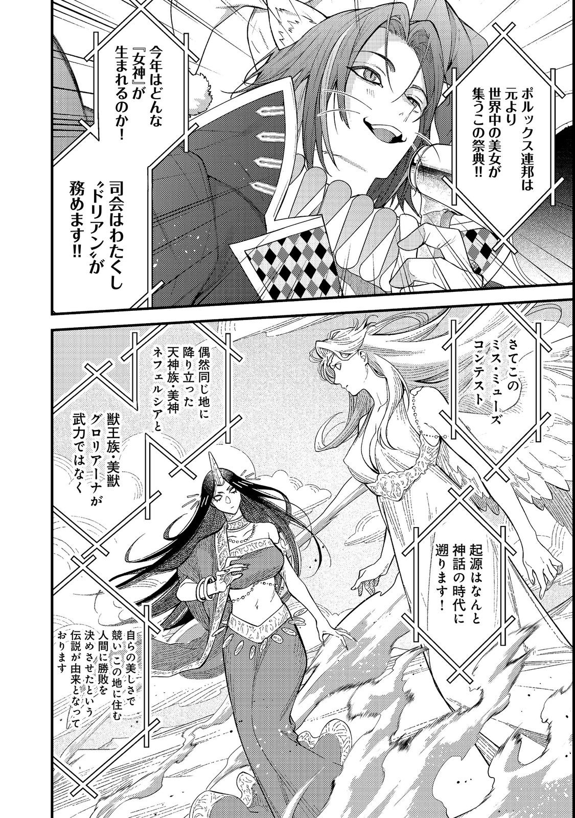 SEKAI WO SUKUTTA SAIKYOU YUUSHA NI STALKER SARERU MURA MUSUME NO HANASHI Chap 20 - Pic 12