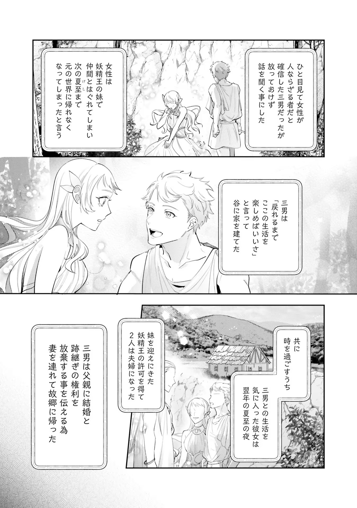 KOJIRASE OUTAISHI TO YAKUSOKU NO HIMEGIMI Chapter 16 page 3 - nihonkuni.com