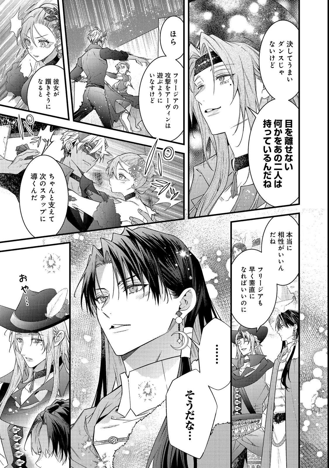 SEKAI WO SUKUTTA SAIKYOU YUUSHA NI STALKER SARERU MURA MUSUME NO HANASHI Chap 20 - Pic 25