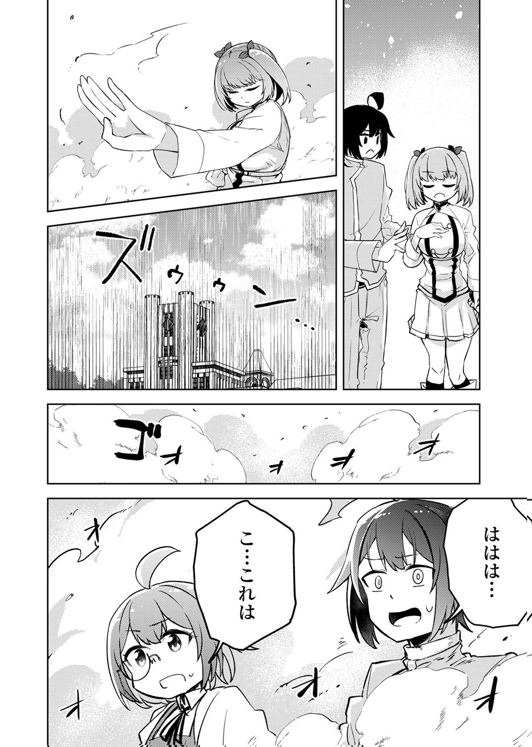 KOYUU MAHOU "IMITEESHON" WA SAIKYOU DESHITA: MUNOU TO YOBARETA OCHIKOBORE NO ORE GA DENSETSU NI ITARU MADE Chapter 6 page 30 - nihonkuni.com