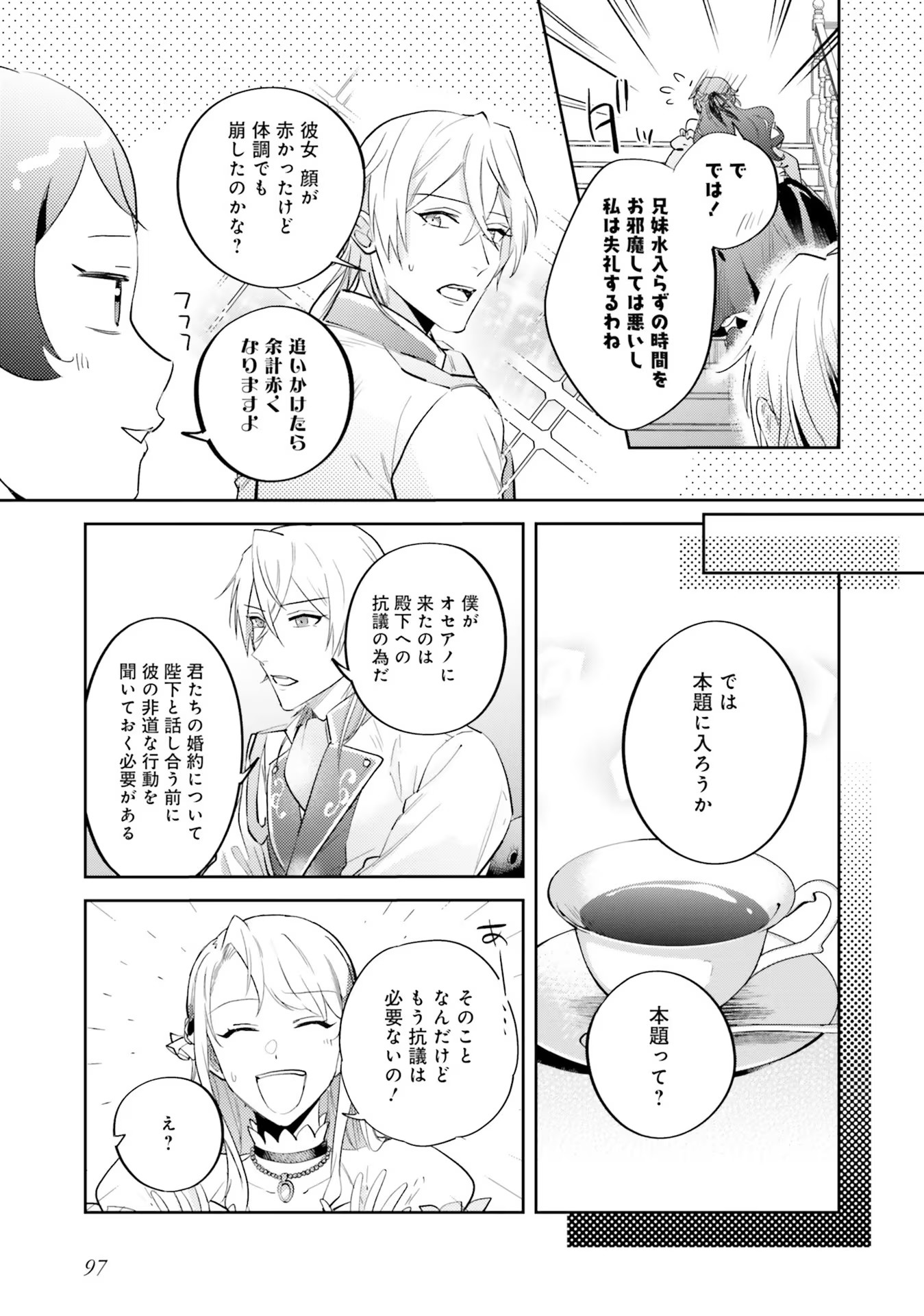 KOJIRASE OUTAISHI TO YAKUSOKU NO HIMEGIMI Chapter 14 page 17 - nihonkuni.com