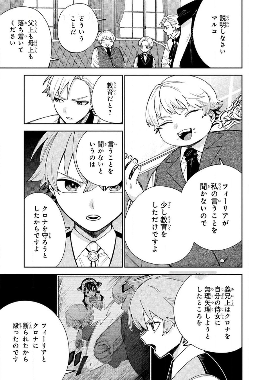 TENSEI SHITE SEICHOU CHEAT WO TENI IRETARA, SAIKYOU SKILL MO TSUITA NO DESU GA!? Chap 13 - Pic 15