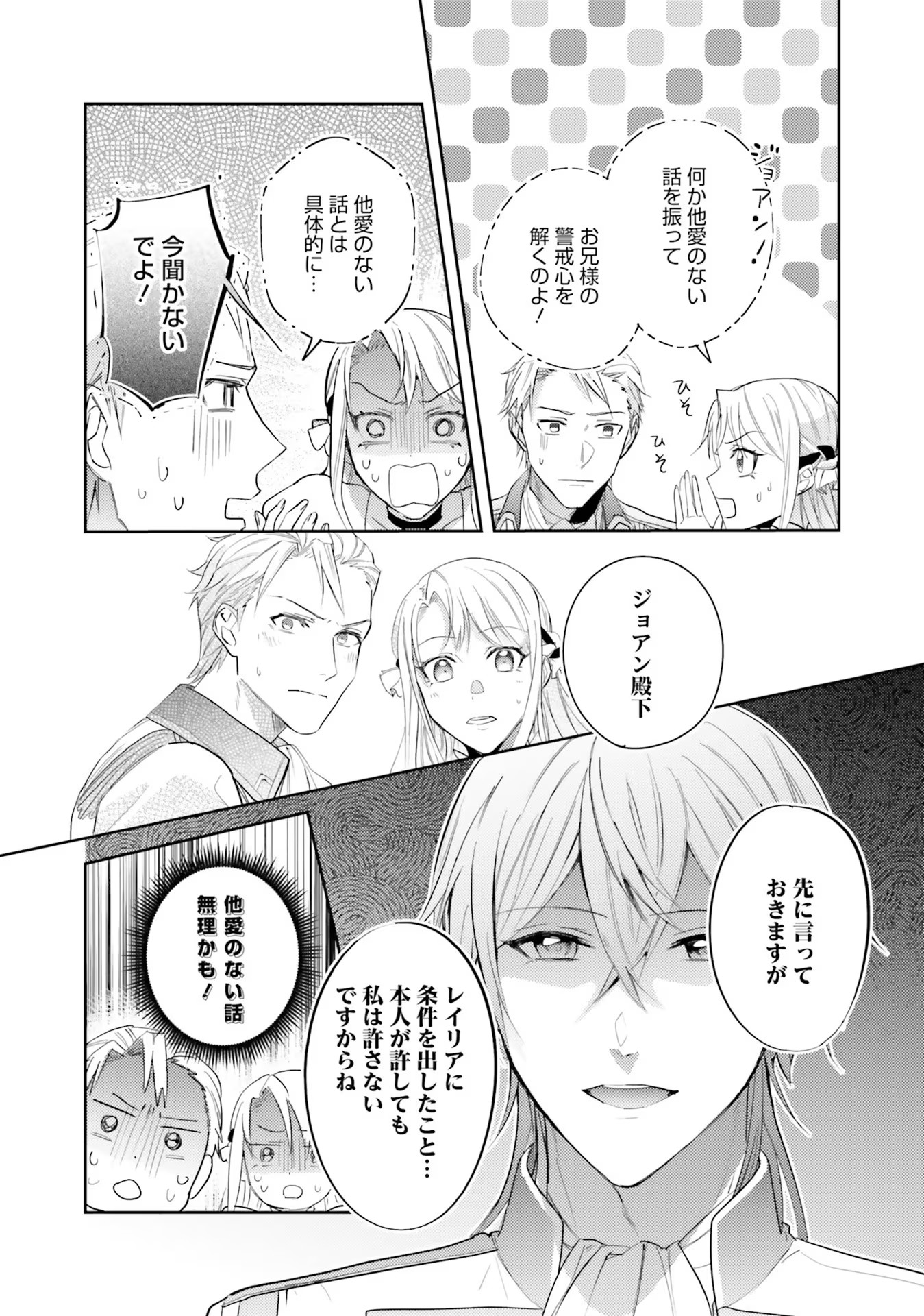 KOJIRASE OUTAISHI TO YAKUSOKU NO HIMEGIMI Chapter 16 page 23 - nihonkuni.com