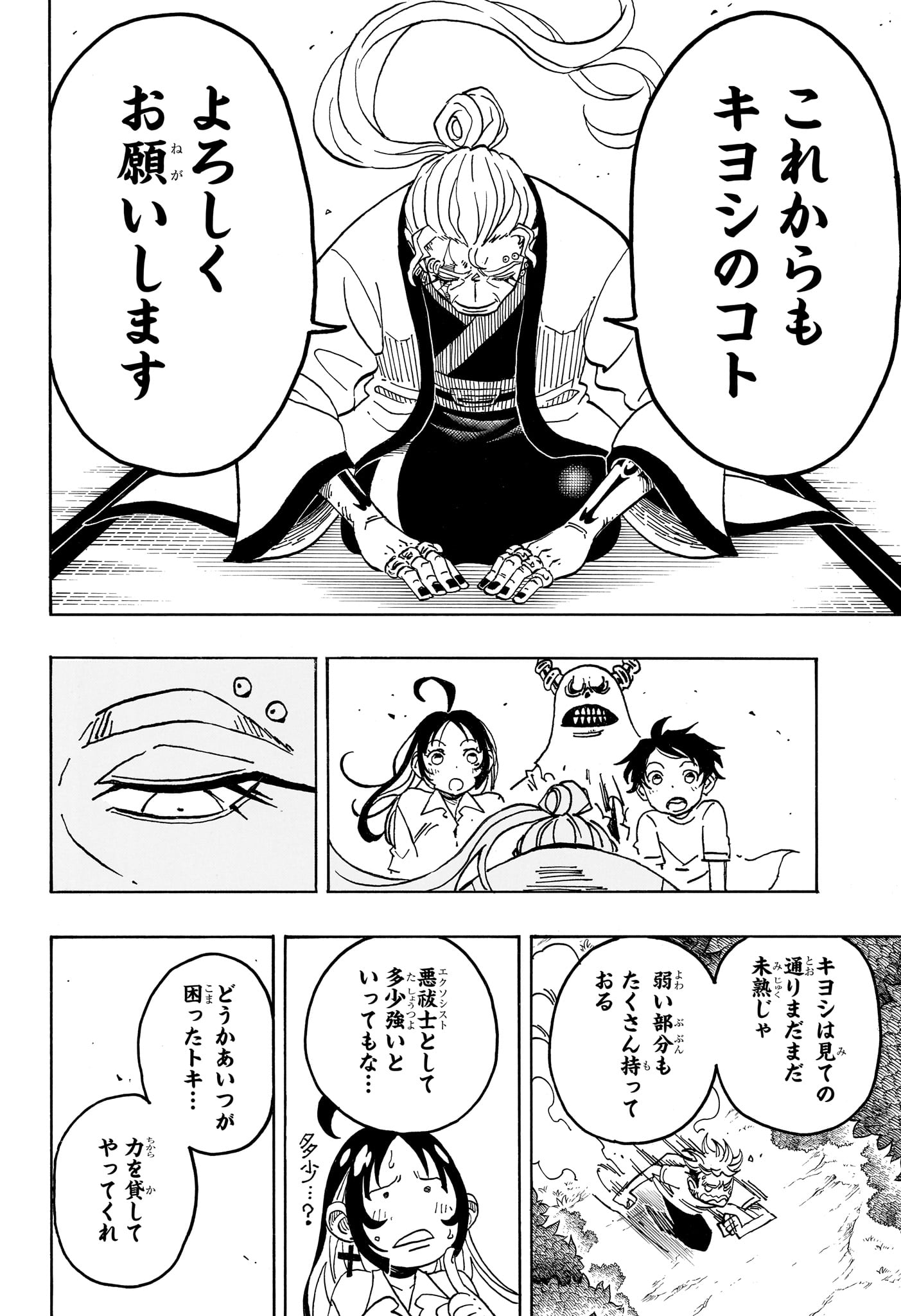 EXORCIST NO KIYOSHI-KUN Chapter 103 page 6 - nihonkuni.com