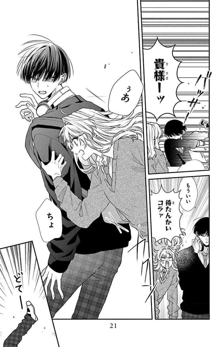 3-GATSU NO HEKIREKI Chapter 1 page 19 - nihonkuni.com