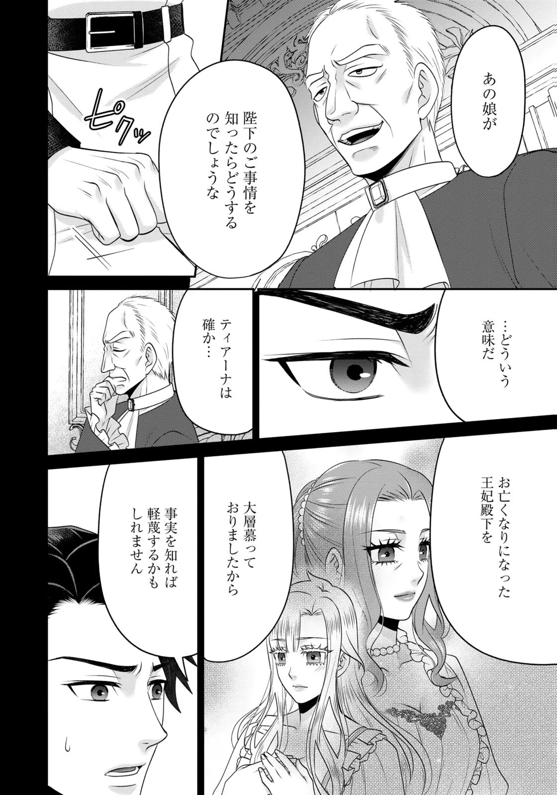 WATASHI WO FUTTA HITO NO KOZUKURI AITE NI MEIZERAREMASHITA Chapter 16 page 6 - nihonkuni.com