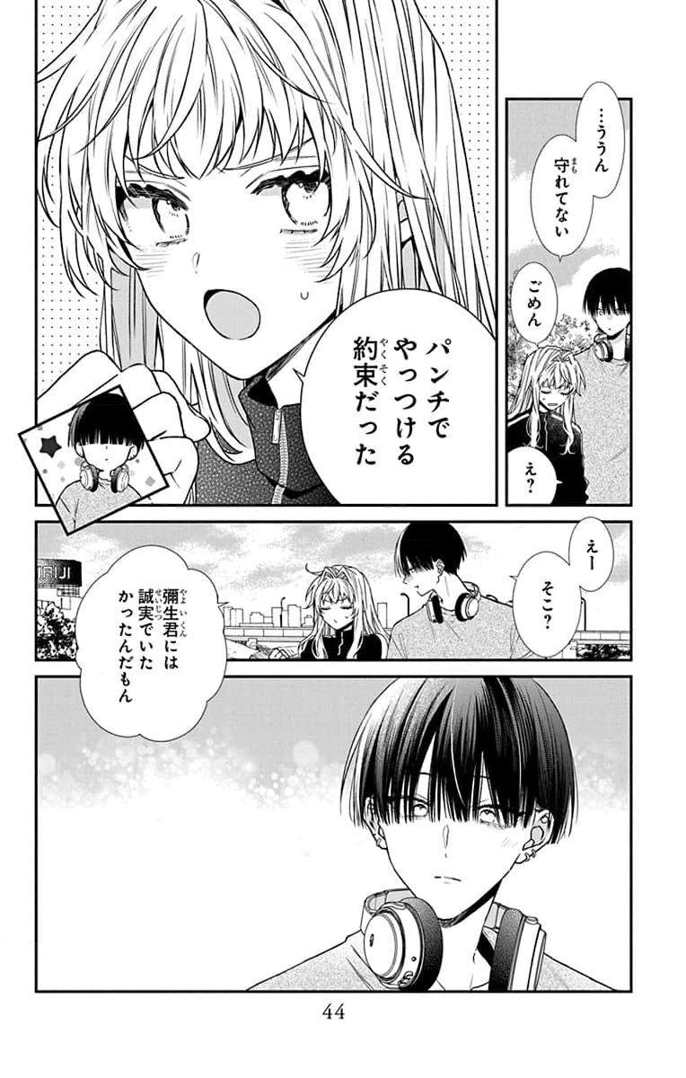 3-GATSU NO HEKIREKI Chapter 1 page 42 - nihonkuni.com