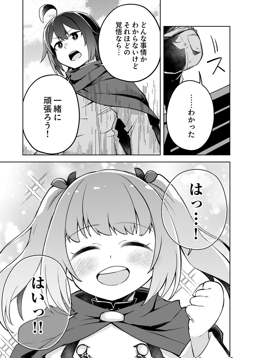 KOYUU MAHOU "IMITEESHON" WA SAIKYOU DESHITA: MUNOU TO YOBARETA OCHIKOBORE NO ORE GA DENSETSU NI ITARU MADE Chapter 6 page 11 - nihonkuni.com