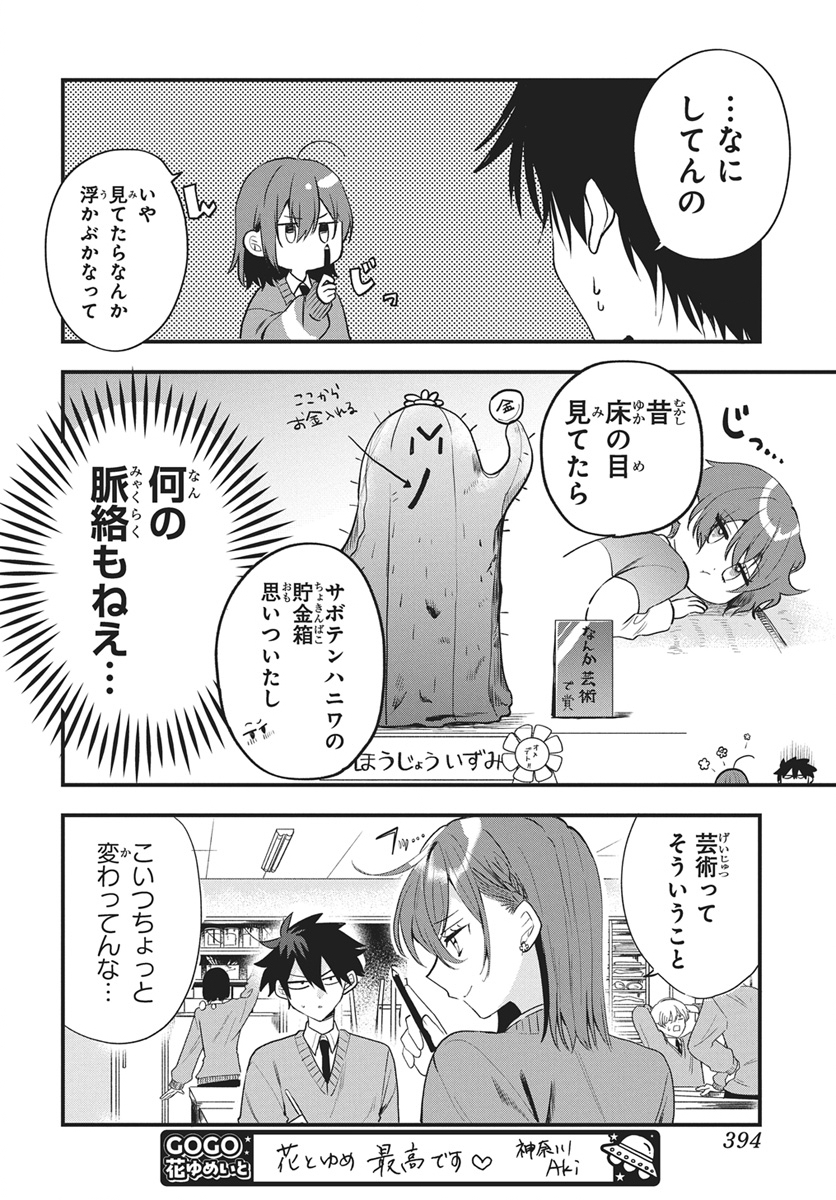 OSORAKU KANOJO WA ORE NO ANIKI WO NERATTERU Chap 31.5 - Pic 4