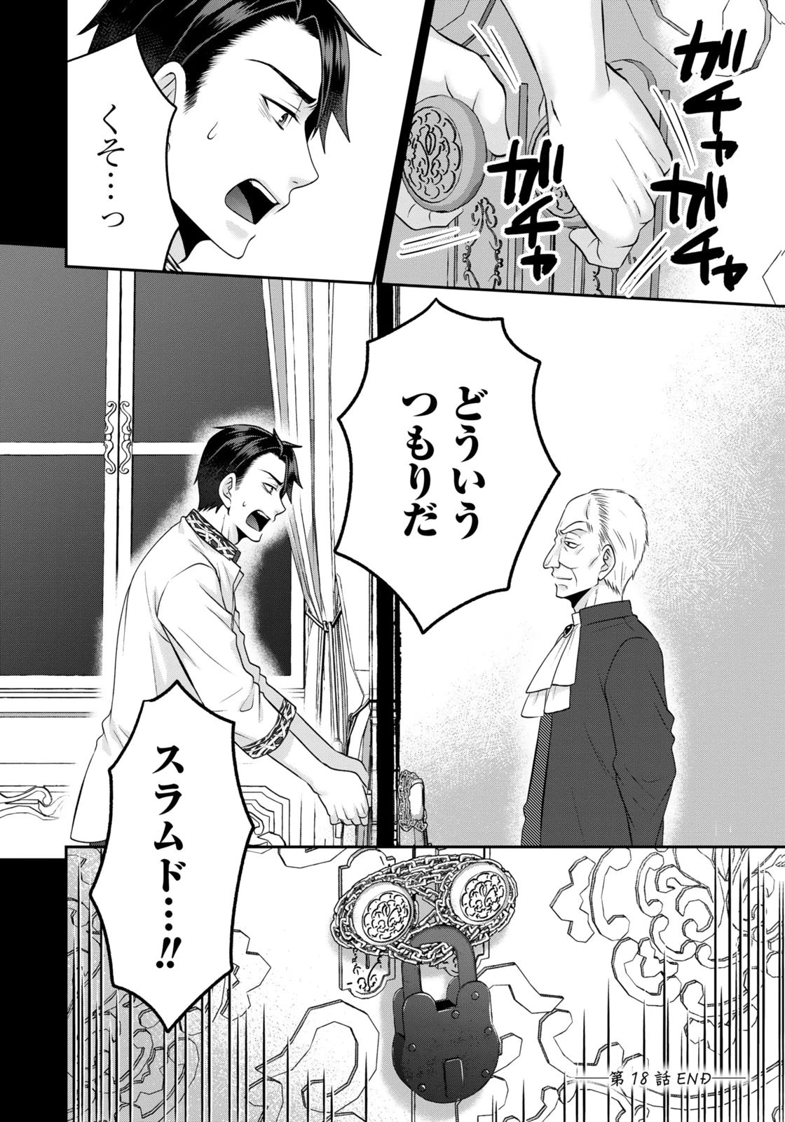 WATASHI WO FUTTA HITO NO KOZUKURI AITE NI MEIZERAREMASHITA Chapter 18 page 16 - nihonkuni.com