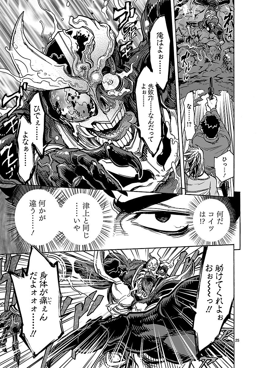 KAMEN RIDER KUUGA Chap 31 - Pic 25