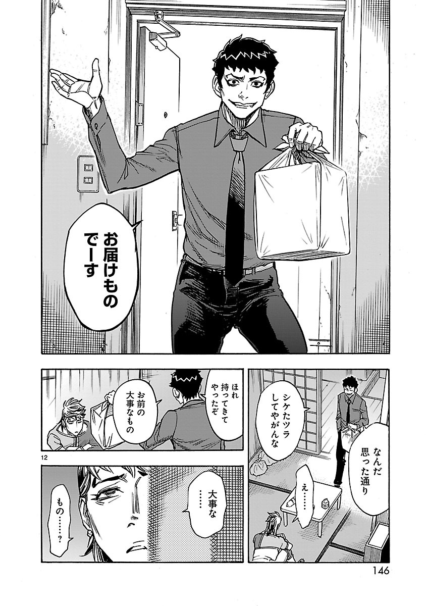 KAMEN RIDER KUUGA Chap 30 - Pic 12