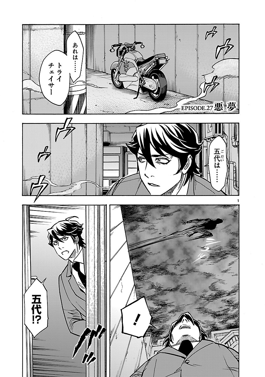 KAMEN RIDER KUUGA Chap 27 - Pic 1