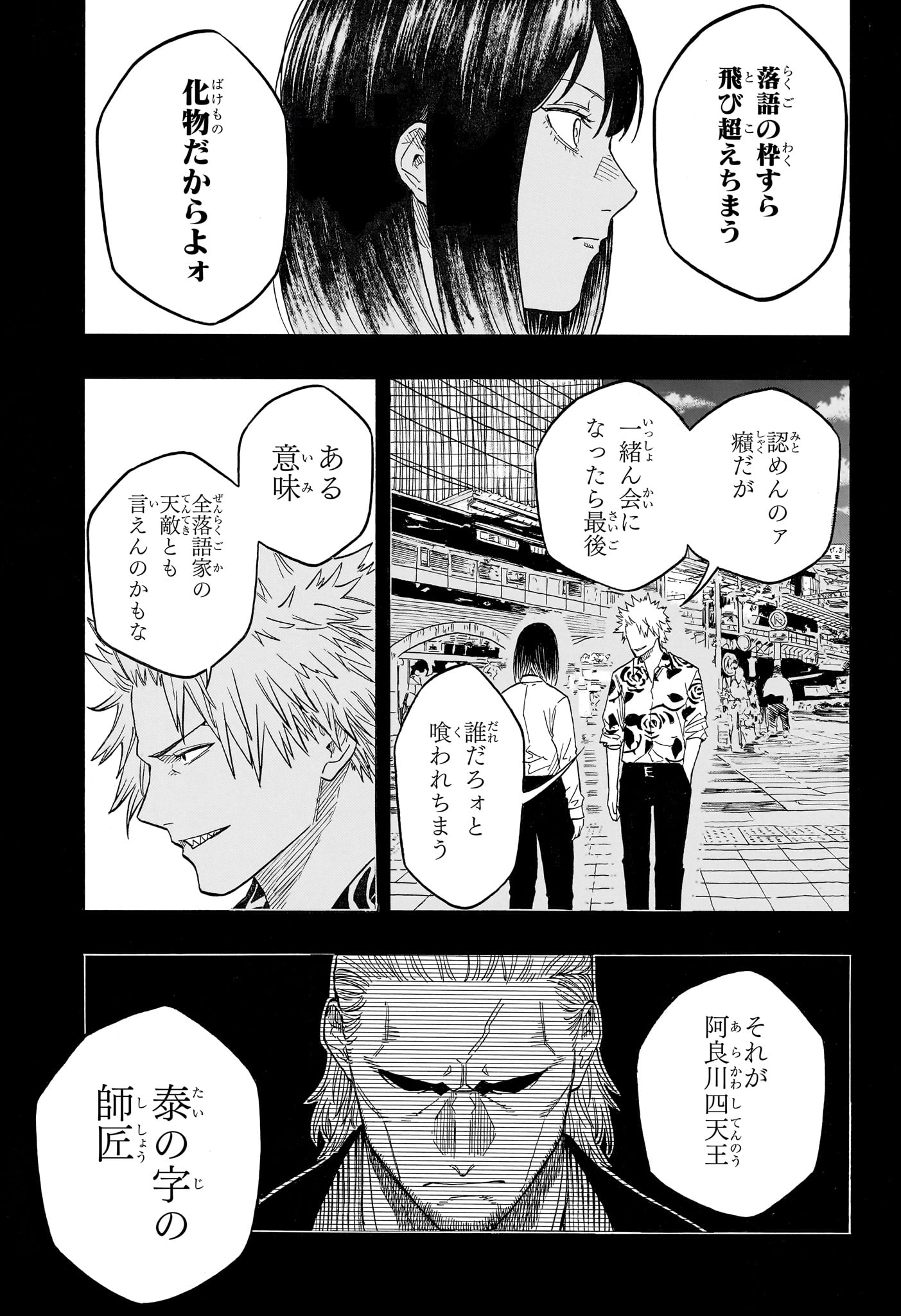 AKANE-BANASHI Chapter 217 page 17 - nihonkuni.com