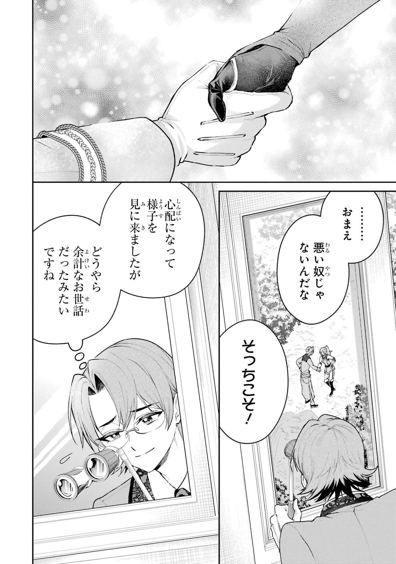 NIGASHITA SAKANA WA OOKIKATTA GA, TSURIAGETA SAKANA GA OOKISUGITA KEN Chapter 24 page 22 - nihonkuni.com