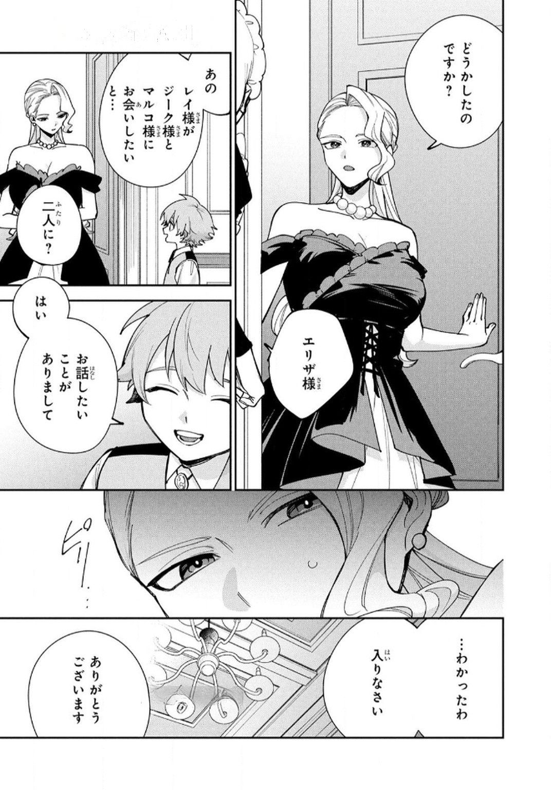 TENSEI SHITE SEICHOU CHEAT WO TENI IRETARA, SAIKYOU SKILL MO TSUITA NO DESU GA!? Chap 13 - Pic 11