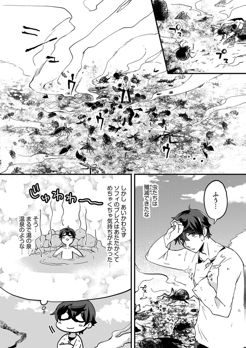 MUJIKAKU SAIKOU TANK NO OKASHINA BOKUJOU Chapter 9 page 18 - nihonkuni.com