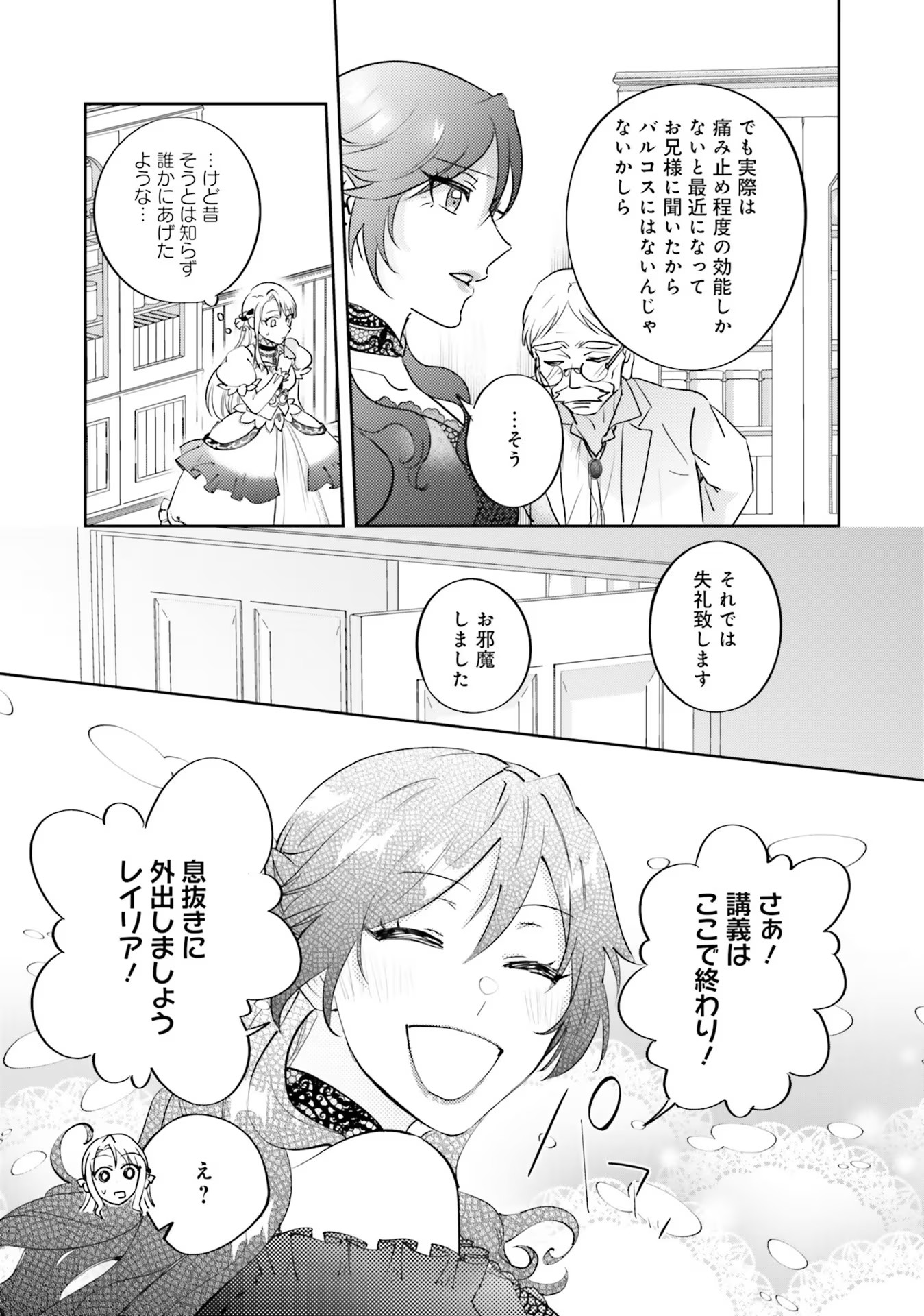 KOJIRASE OUTAISHI TO YAKUSOKU NO HIMEGIMI Chapter 12 page 29 - nihonkuni.com
