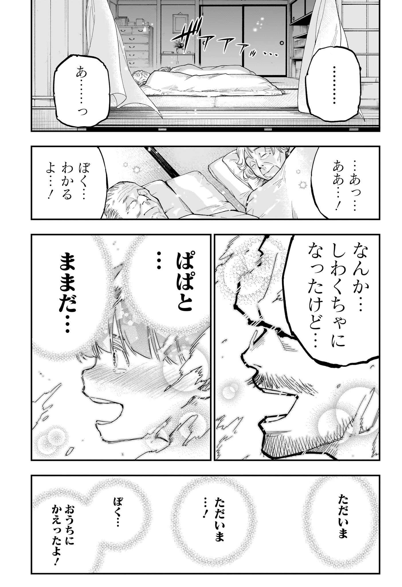 ROKU NO OKASHINA IE Chapter 17 page 19 - nihonkuni.com