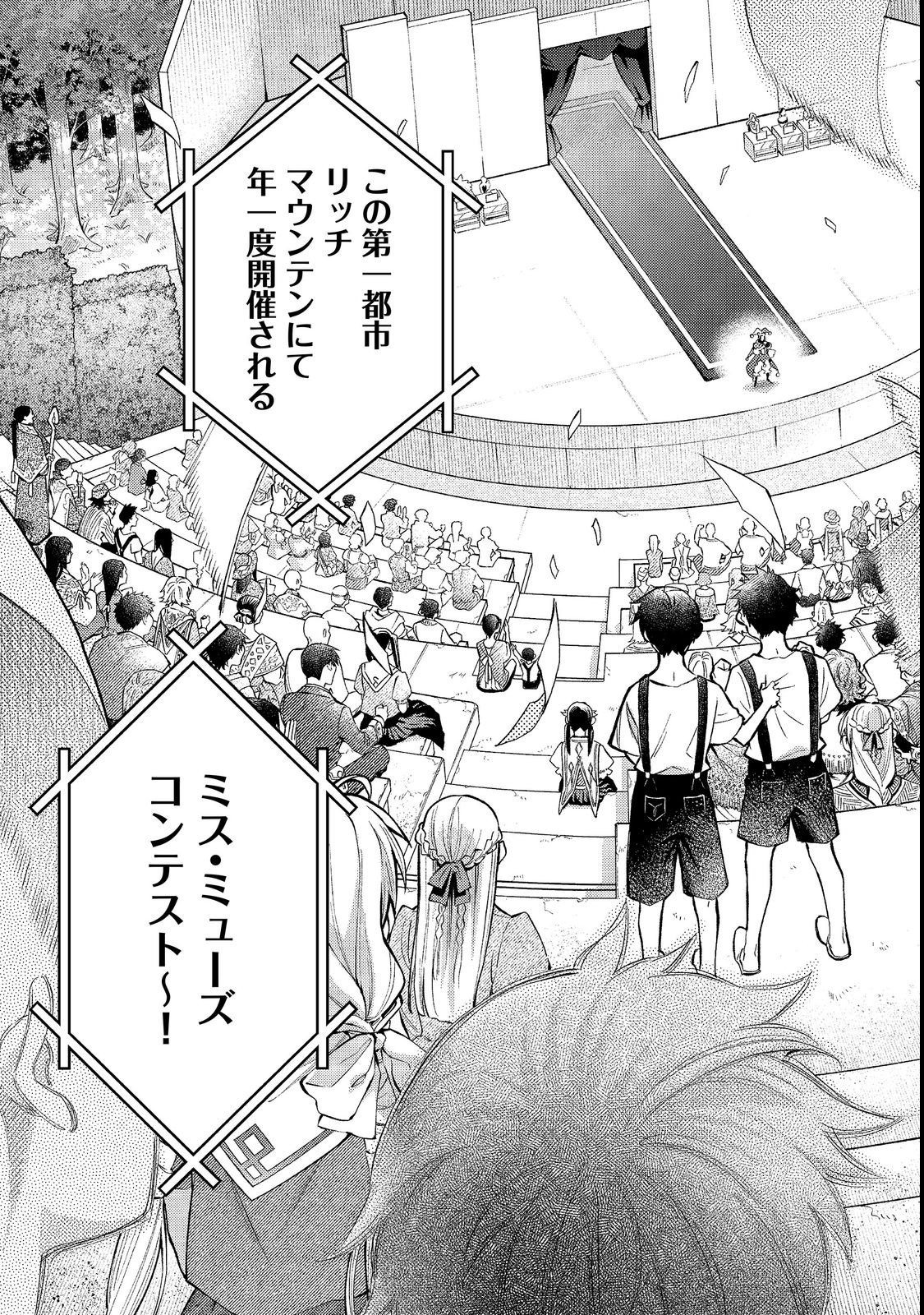 SEKAI WO SUKUTTA SAIKYOU YUUSHA NI STALKER SARERU MURA MUSUME NO HANASHI Chap 20 - Pic 11