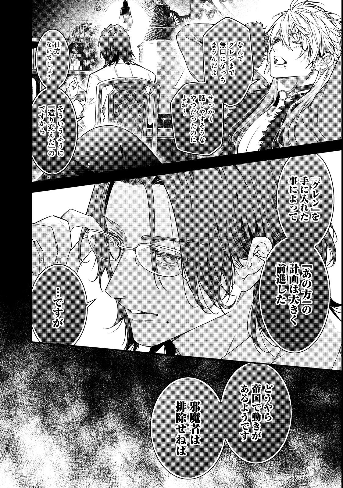 SEKAI WO SUKUTTA SAIKYOU YUUSHA NI STALKER SARERU MURA MUSUME NO HANASHI Chap 20 - Pic 28