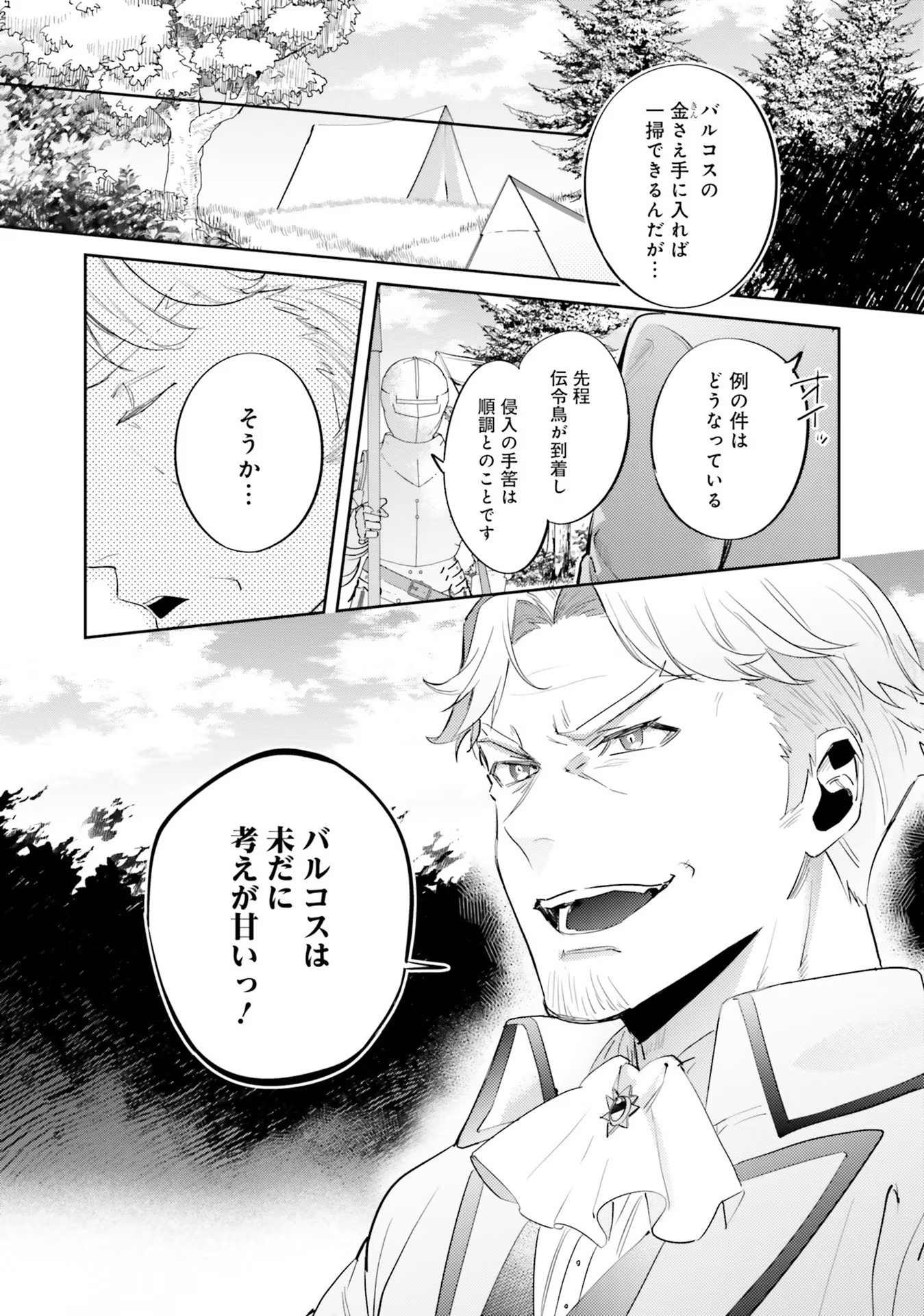 KOJIRASE OUTAISHI TO YAKUSOKU NO HIMEGIMI Chapter 16 page 32 - nihonkuni.com