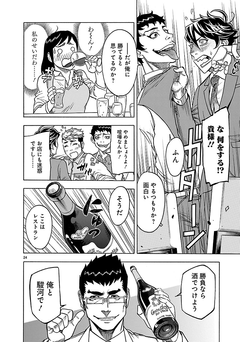 KAMEN RIDER KUUGA Chap 29 - Pic 24