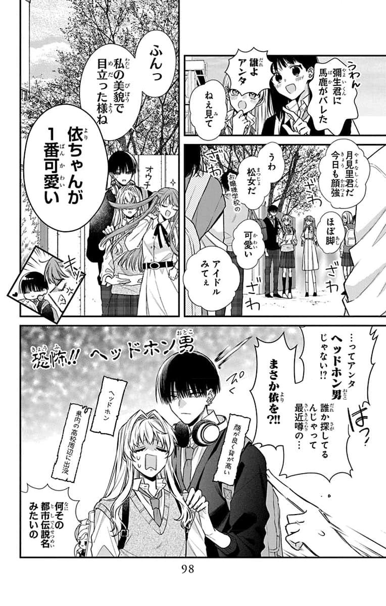 3-GATSU NO HEKIREKI Chapter 3 page 4 - nihonkuni.com