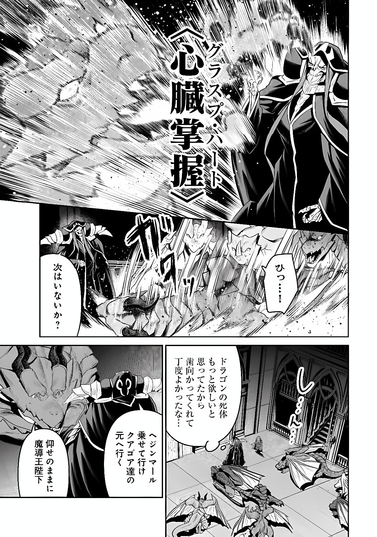 OVERLORD NEW WORLD Chap 21 - Pic 3