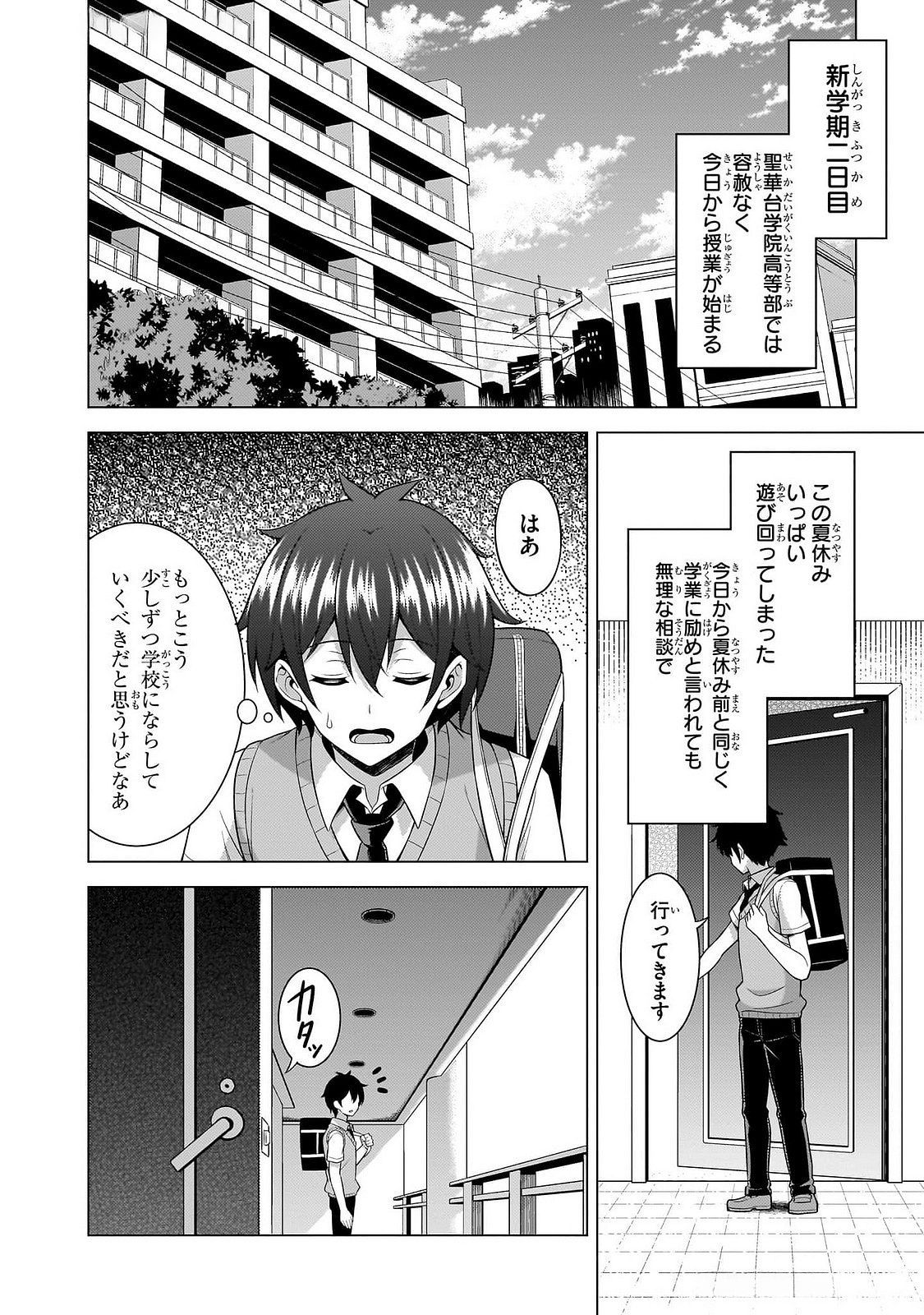 BOKU NO KANOJO SENSEI Chapter 62 page 27 - nihonkuni.com