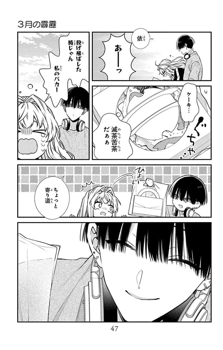 3-GATSU NO HEKIREKI Chapter 1 page 45 - nihonkuni.com