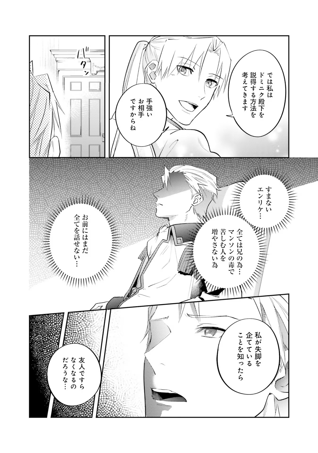 KOJIRASE OUTAISHI TO YAKUSOKU NO HIMEGIMI Chapter 14 page 24 - nihonkuni.com