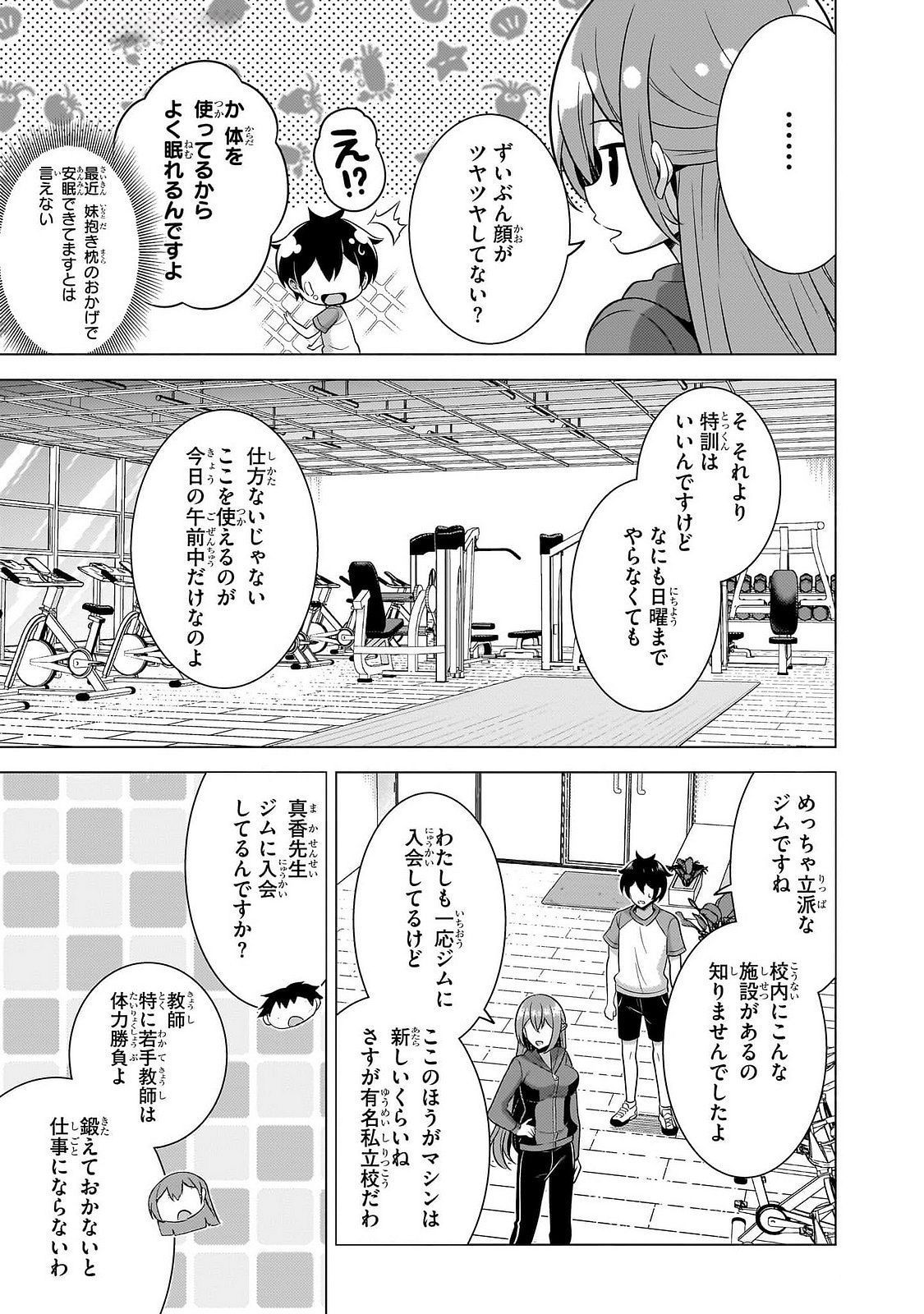 BOKU NO KANOJO SENSEI Chapter 64 page 13 - nihonkuni.com