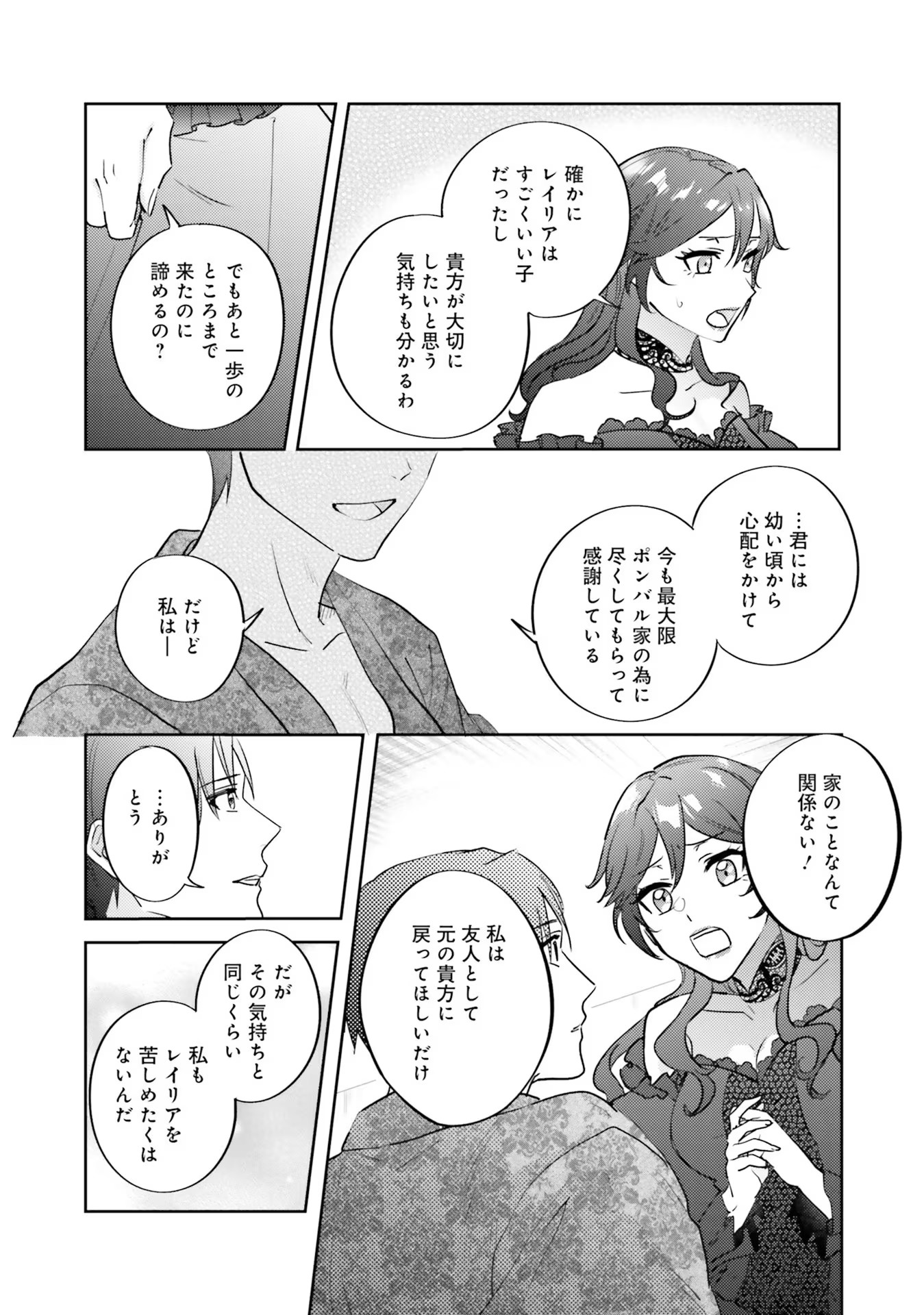 KOJIRASE OUTAISHI TO YAKUSOKU NO HIMEGIMI Chapter 12 page 18 - nihonkuni.com
