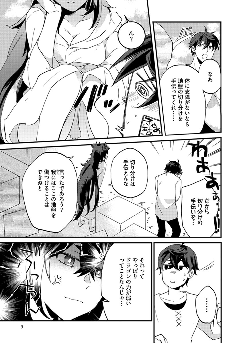 MUJIKAKU SAIKOU TANK NO OKASHINA BOKUJOU Chapter 7 page 7 - nihonkuni.com