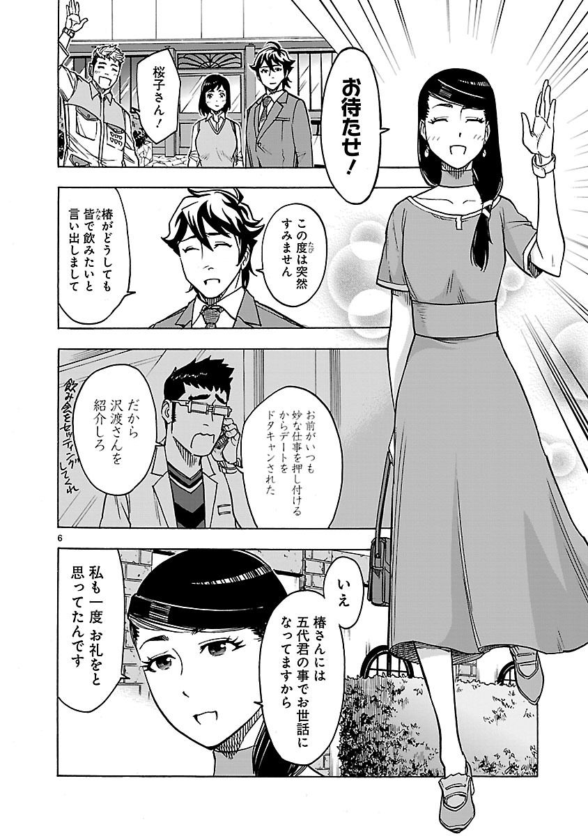 KAMEN RIDER KUUGA Chap 29 - Pic 6