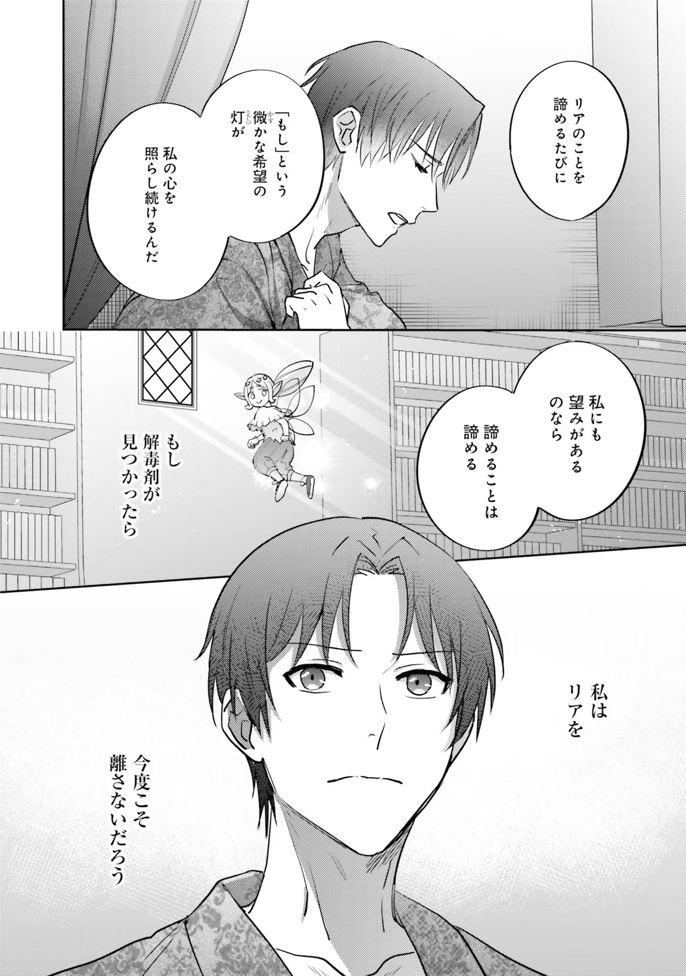 KOJIRASE OUTAISHI TO YAKUSOKU NO HIMEGIMI Chapter 12 page 24 - nihonkuni.com
