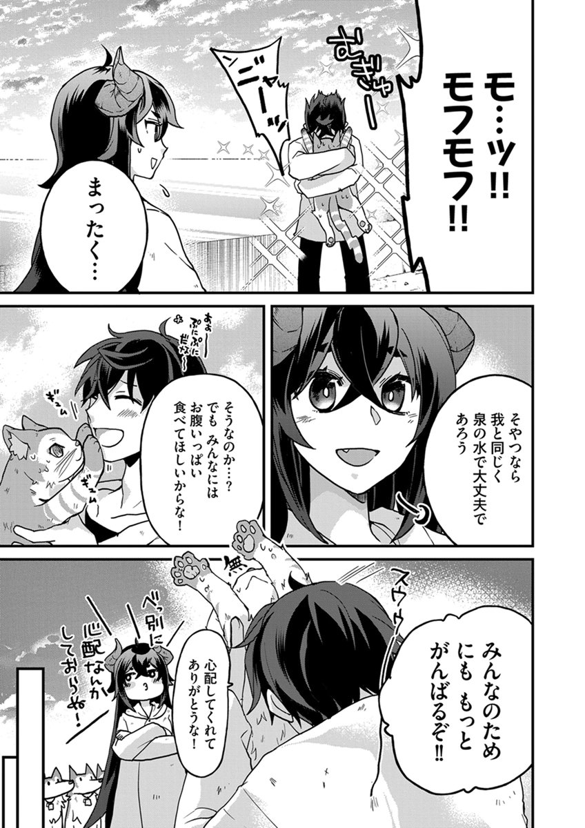 MUJIKAKU SAIKOU TANK NO OKASHINA BOKUJOU Chapter 11 page 17 - nihonkuni.com