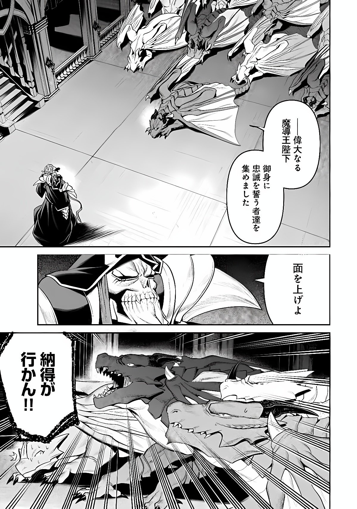 OVERLORD NEW WORLD Chap 21 - Pic 1