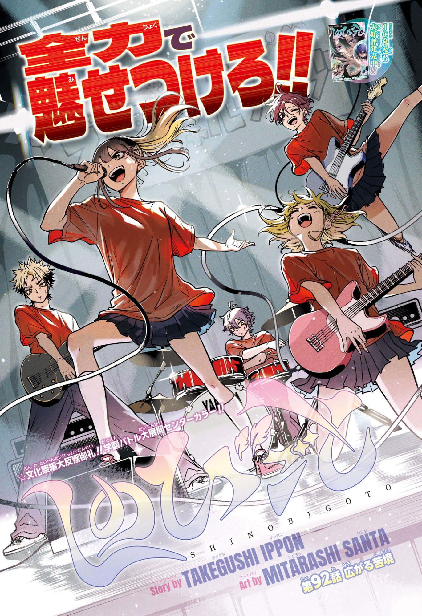 SHINOBIGOTO Chapter 92 page 1 - nihonkuni.com