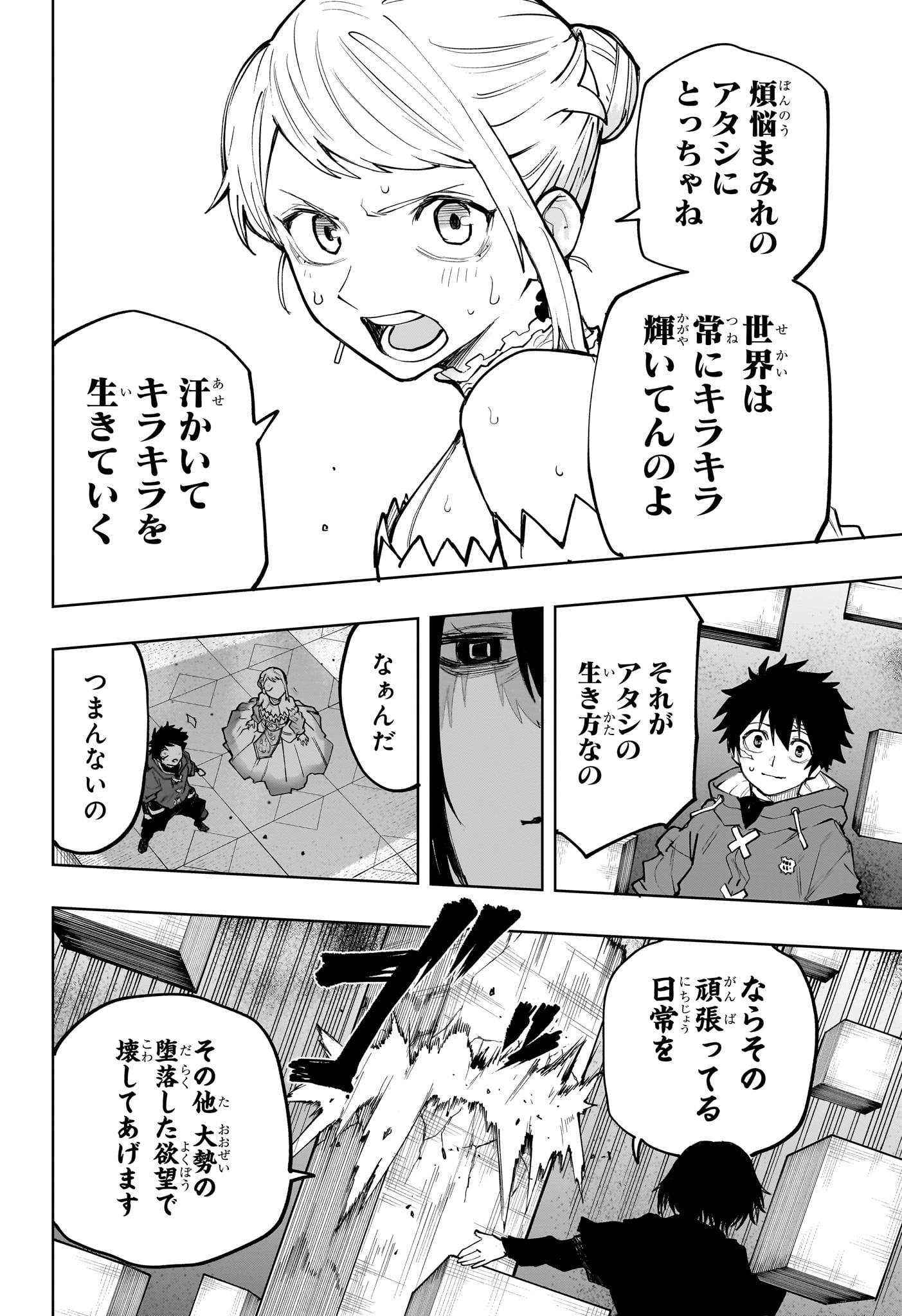 KAIGEKI NO KINATO Chapter 26 page 16 - nihonkuni.com