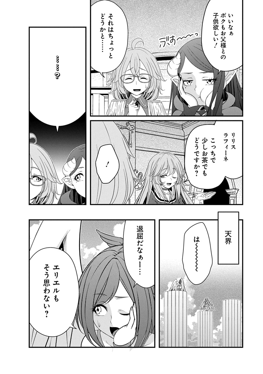 TENSEI MAOU TO PONKOTSU YUUSHA: MAOU WA KAKKO YOKU TAOSARETAI NO NI, YUUSHA GA SUGU ZENMETSU SHIYAGARU Chapter 56 page 2 - nihonkuni.com