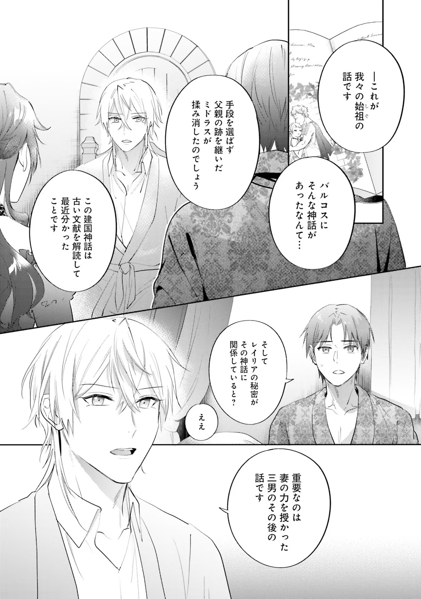 KOJIRASE OUTAISHI TO YAKUSOKU NO HIMEGIMI Chapter 16 page 8 - nihonkuni.com
