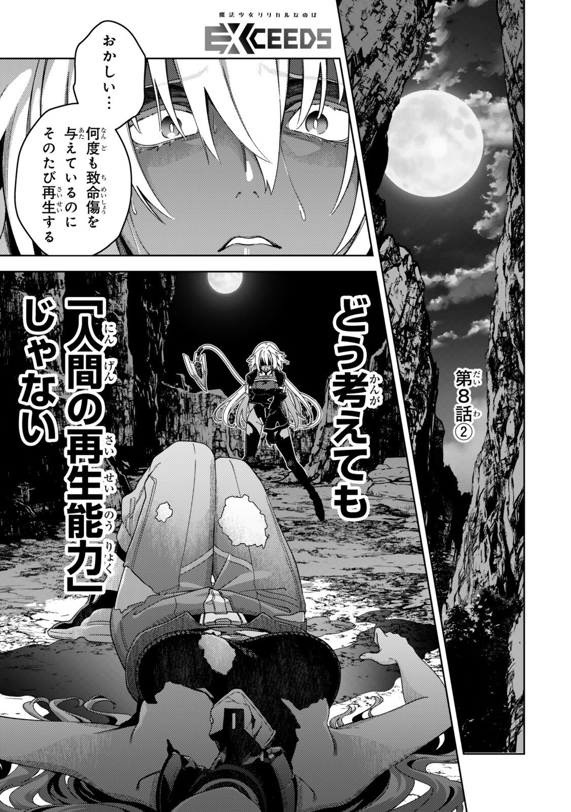 MAHOU SHOUJO LYRICAL NANOHA EXCEEDS Chap 8.2 - Pic 1