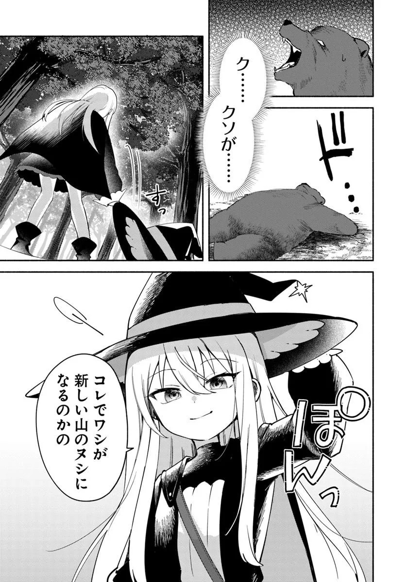 YOUJO NA MAJO TO MORI NO KUMA SAN: ISEKAI DE POOSHON TSUKUTTE NONBIRI SLOW LIFE GA SHITAI NO JAGA? Chapter 1 page 39 - nihonkuni.com