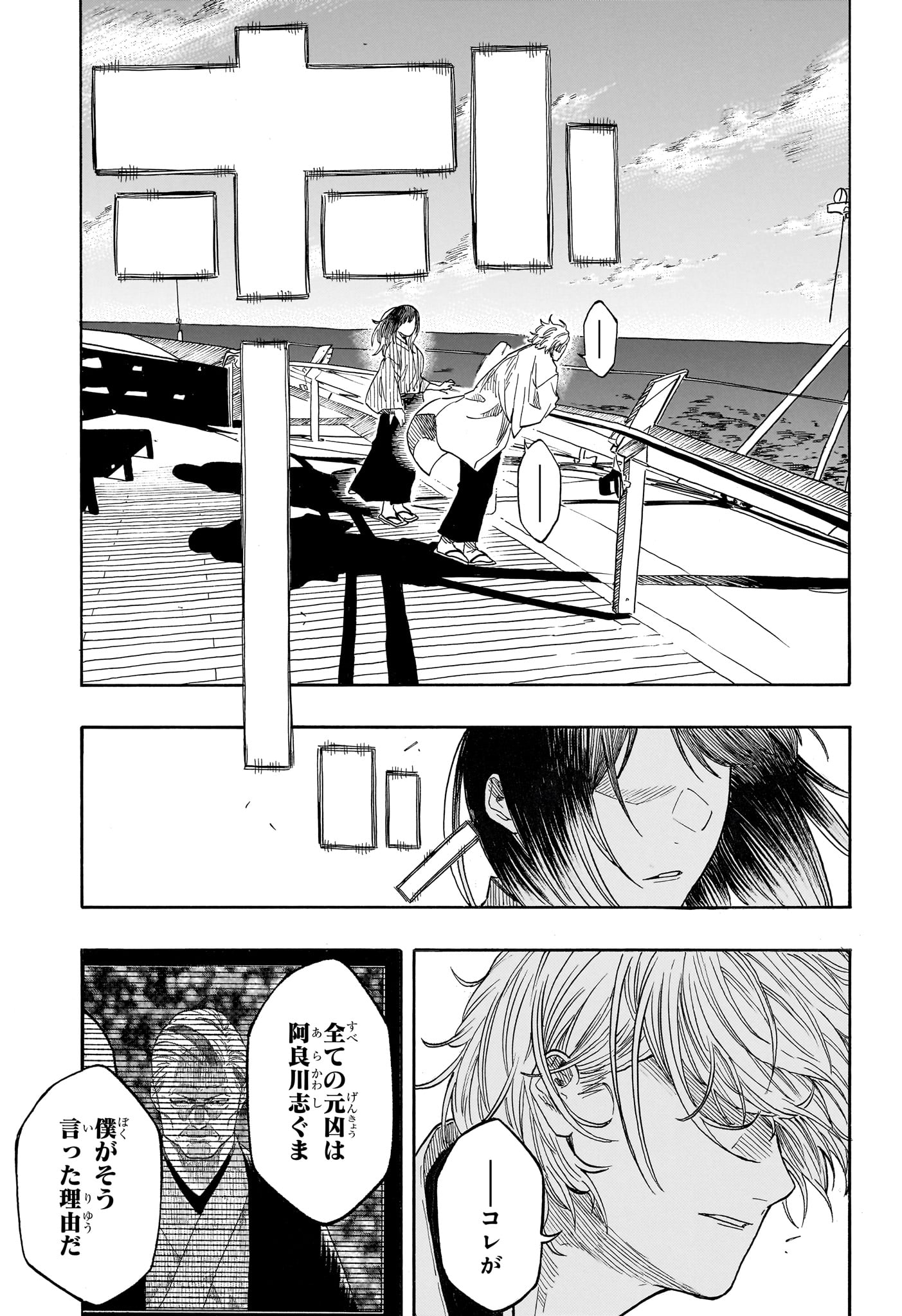 AKANE-BANASHI Chapter 217 page 7 - nihonkuni.com