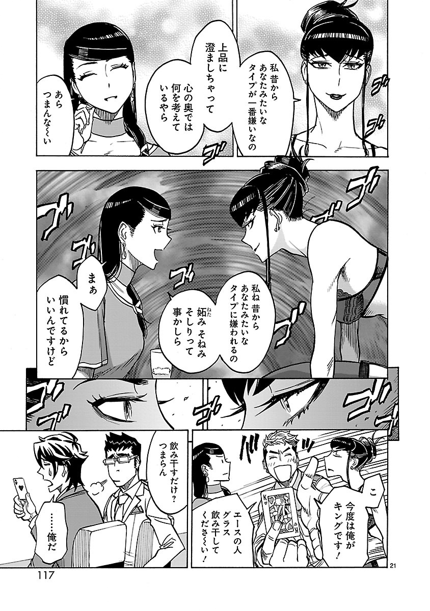 KAMEN RIDER KUUGA Chap 29 - Pic 21